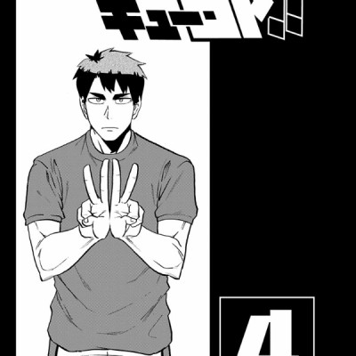 Haikyu-bu!! 4 (Japanese Edition)