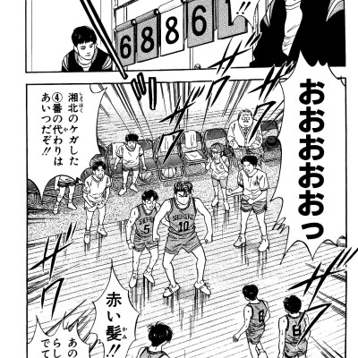 Slam Dunk 完全版 4