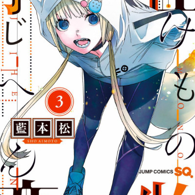 怪物事変 3 - Kaibutsu Jihen 3