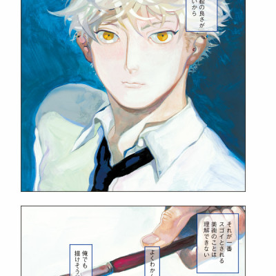 ブルーピリオド 1 (アフタヌーンKC) - BURUU PIRIODO 1