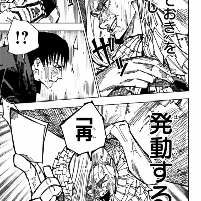 Jujutsu Kaisen 20 (Japanese Edition)