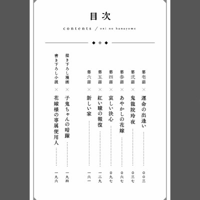 Oni No Hanayome Wa Taberaretai 1 (Japanese Edition)