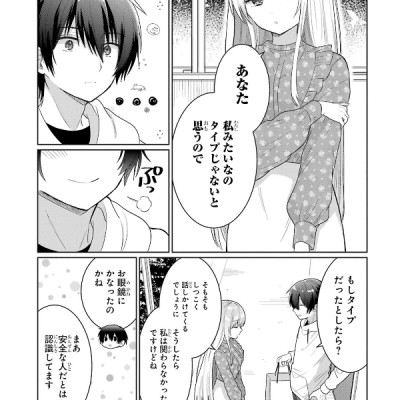 The Angel Next Door Spoils Me Rotten 2 (Japanese Edition)