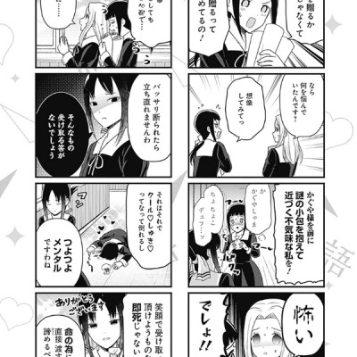 Kaguya-sama wo Kataritai 7 (Japanese Edition)