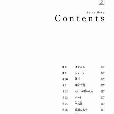 Ao no Hako 2 - Blue Box 2 (Japanese Edition)