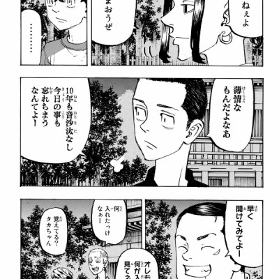 東京卍リベンジャーズ 23 - Tokyo Revengers 23