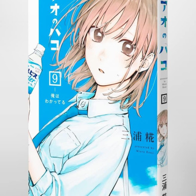 Ao no Hako 9 - Blue Box 9 (Japanese Edition)