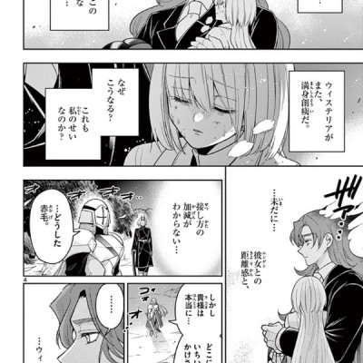 Nokemono Tachi No Yoru 6 - The Tale Of The Outcasts (Japanese Edition)