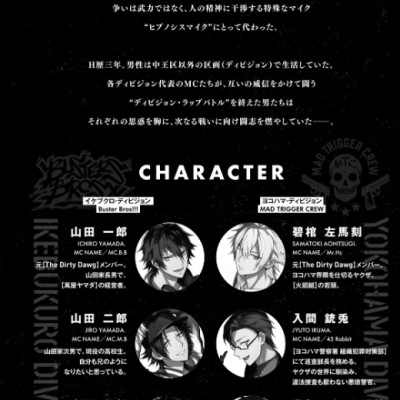 ヒプノシスマイク - Division Rap Battle - side B.B & M.T.C+ 2