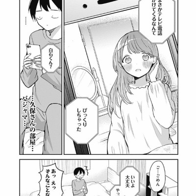 Kubo San Wa Boku Wo Yurusanai 2 - Kubo Won