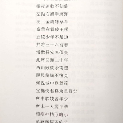 Long Thành Cầm Giả Ca