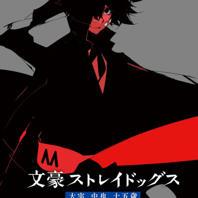 文豪ストレイドッグス 太宰、中也、十五歳 3 - Bungo Stray Dogs Dazai, Chuya, Jugo-sai 3