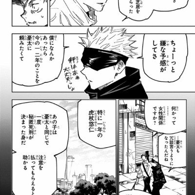 呪術廻戦 17 - Jujutsu Kaisen 17