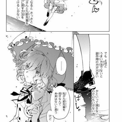 Kyoko Suiri 17 - In/Spectre 17 (Japanese Edition)