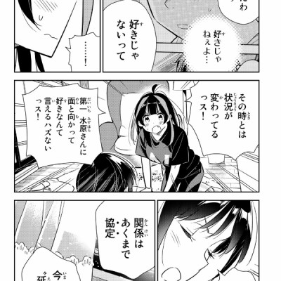 彼女、お借りします 15