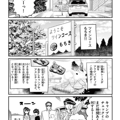 古見さんは、コミュ症です。11 - Komi-san wa, Komyusho desu - Komi Can’t Communicate
