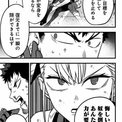 怪獣8号 6 - Monster No.8 6