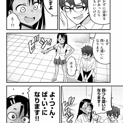 Ijiranaide Nagatoro San 3 - Don