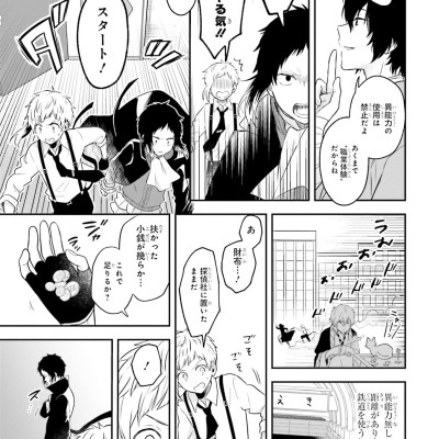 Bungo Stray Dogs Official Anthology - Kanade (Japanese Edition)