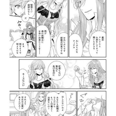 Akuyaku Reijo Wa Ringoku No Otaishi Ni Dekiai Sareru 8 (Japanese Edition)