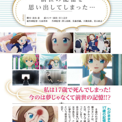 TV Anime [My Next Life As A Villainess: All Routes Lead To Doom!] (Japanese Edition)