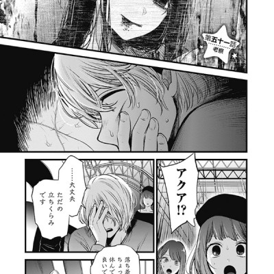 Oshi no Ko Vol.6 (Japanese Edition)