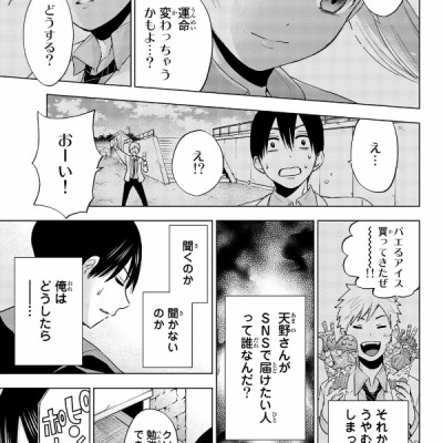 カッコウの許嫁 3