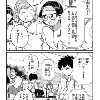 古見さんは、コミュ症です。16 - Komi Can