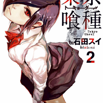 東京喰種 トーキョーグール 2 - Tokyo Ghoul 2