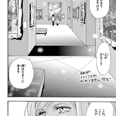 ミステリと言う勿れ 8 - Mystery to Iunakare - Don