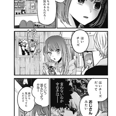 Oshi no Ko 8 (Japanese Edition)