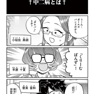 古見さんは、コミュ症です。18 - Komi Can