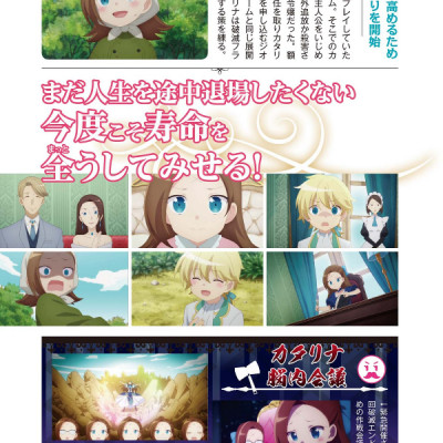 TV Anime [My Next Life As A Villainess: All Routes Lead To Doom!] (Japanese Edition)