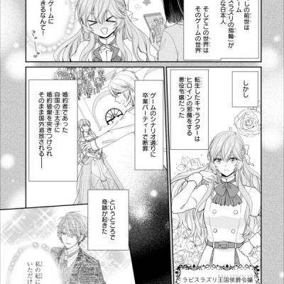 Akuyaku Reijo Wa Ringoku No Otaishi Ni Dekiai Sareru 4 (Japanese Edition)