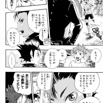 ハイキュー!! 3 - Haikyu!! 3