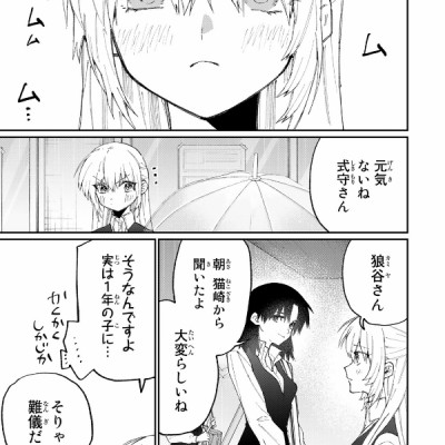 Kawaii Dake Janai Shikimori San 14 (Japanese Edition)