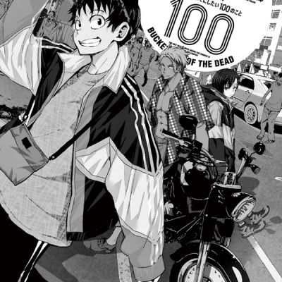 Zom 100: Bucket List Of The Dead 3 (Japanese Edition)