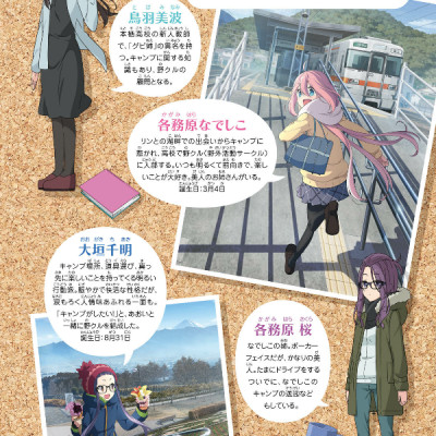 Yuru Camp Anthology Comic 3