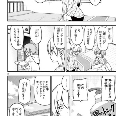 Tonikaku Kawaii 2 - Fly Me To The Moon 2 (Japanese Edition)