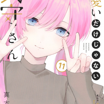 Miss Shikimori Is Not Just Cute 11 (Japanese Edition)