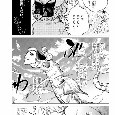 Kyoko Suiri 17 - In/Spectre 17 (Japanese Edition)