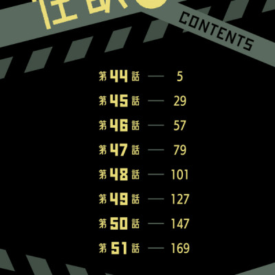 怪獣8号 6 - Monster No.8 6