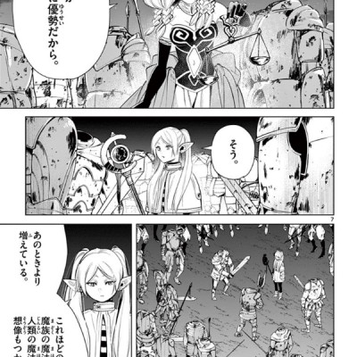 Sousou no Frieren 3 - Frieren: Beyond Journey