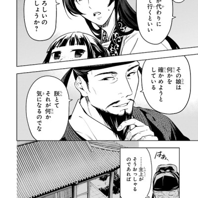 Kusuriya No Hitorigoto 11 (Japanese Edition)