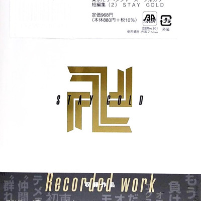 Tokyo Revengers - Stay Gold - Full Color 2 (Japanese Edition)