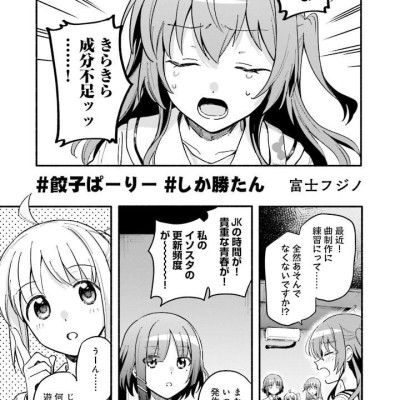 Bocchi The Rock! Anthology Comic 2 (Japanese Edition)