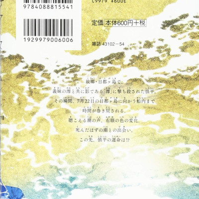 Summer Time Rendering 2 (Japanese Edition)