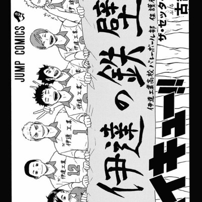 Haikyu!! 6 (Japanese Edition)