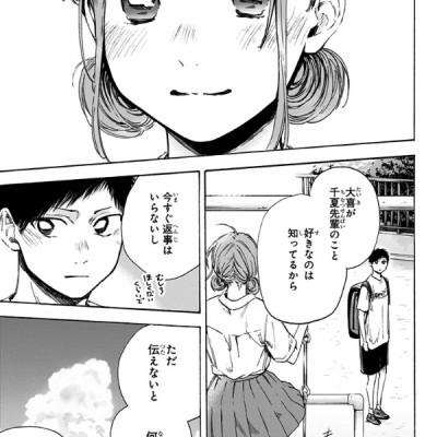 Ao no Hako 6 - Blue Box 6 (Japanese Edition)