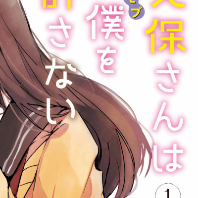 Kubo San Wa Boku Wo Yurusanai 1 - Kubo Won